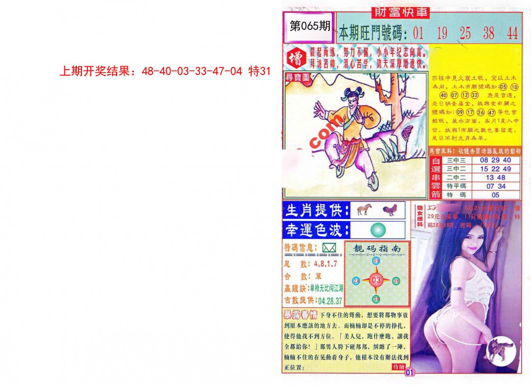 2025065期财富快车