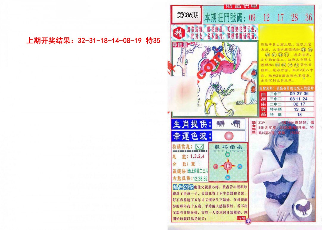 2025086期财富快车