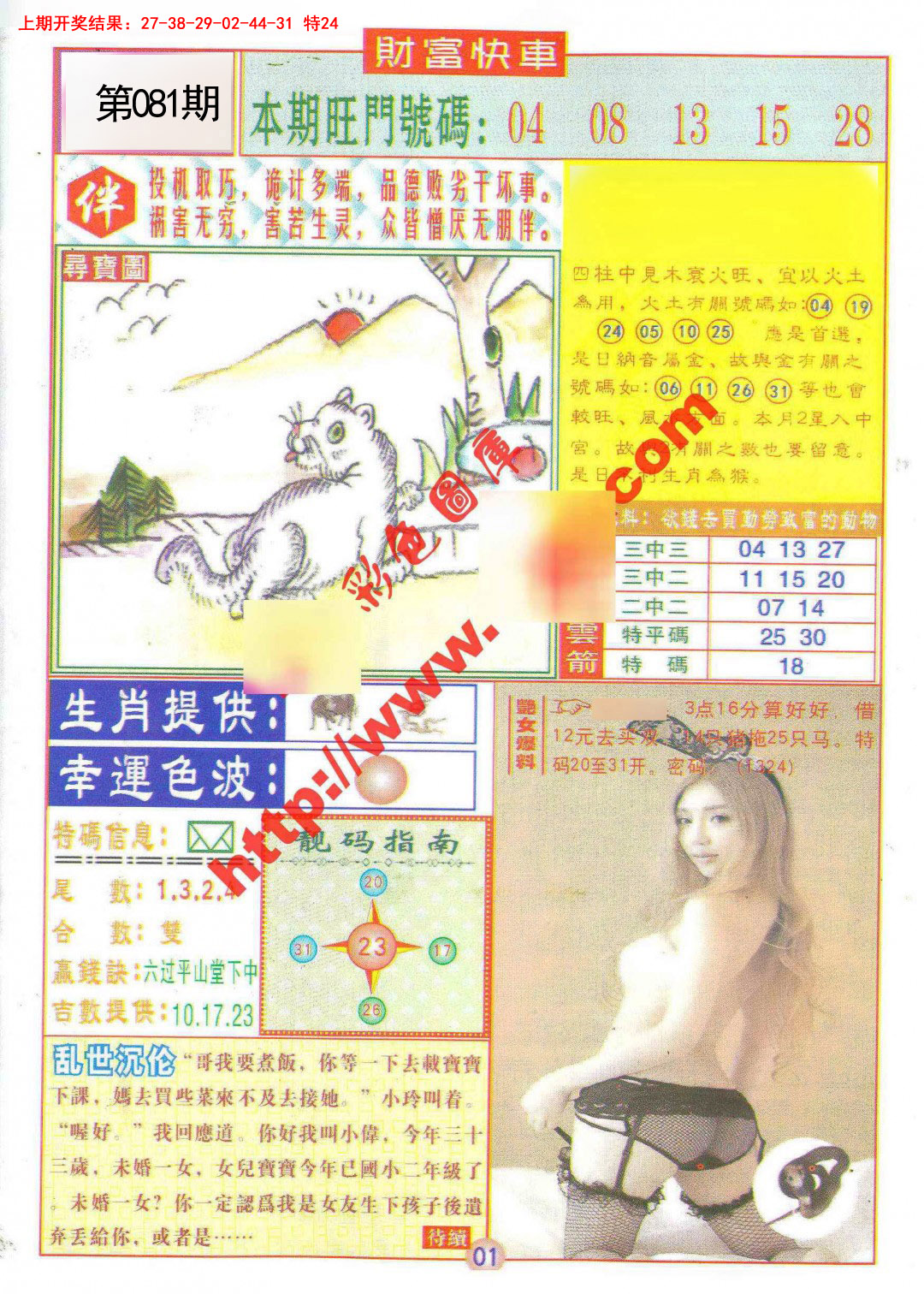 2025081期财富快车