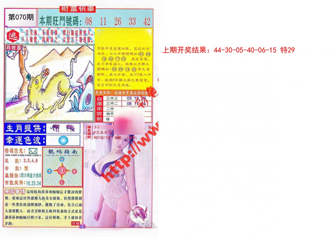2025070期财富快车