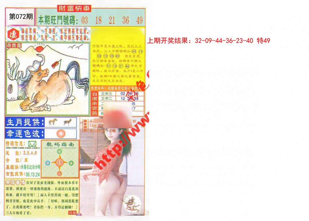 2025072期财富快车