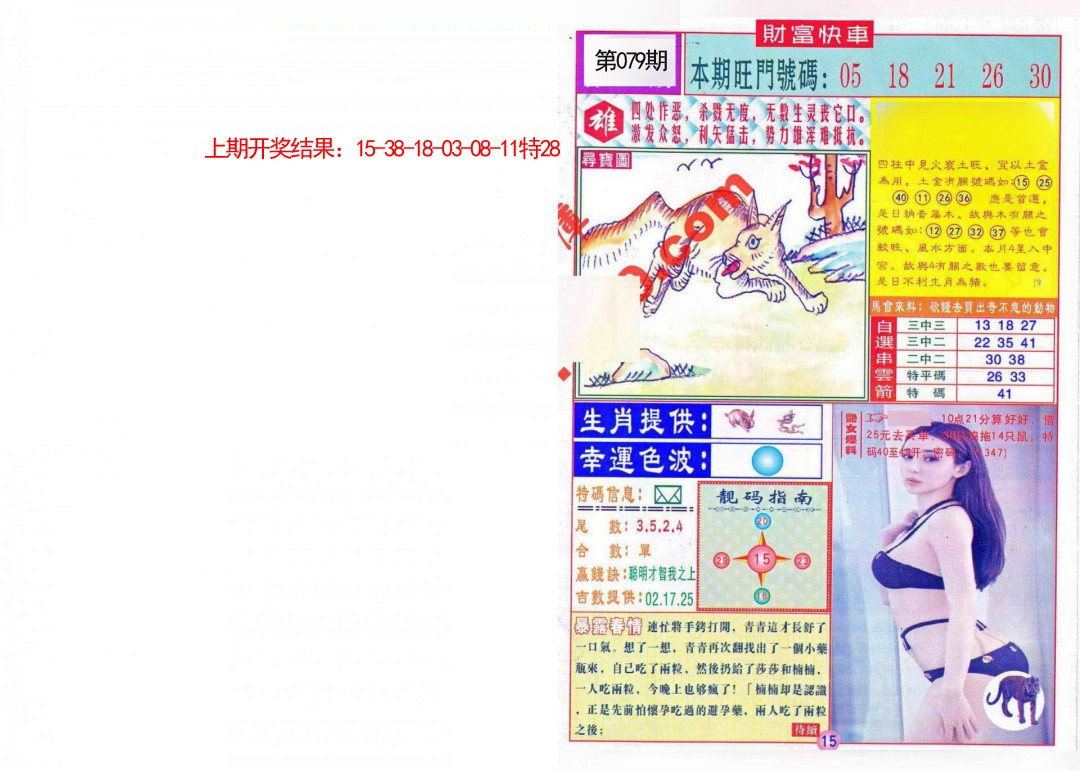 2025079期财富快车