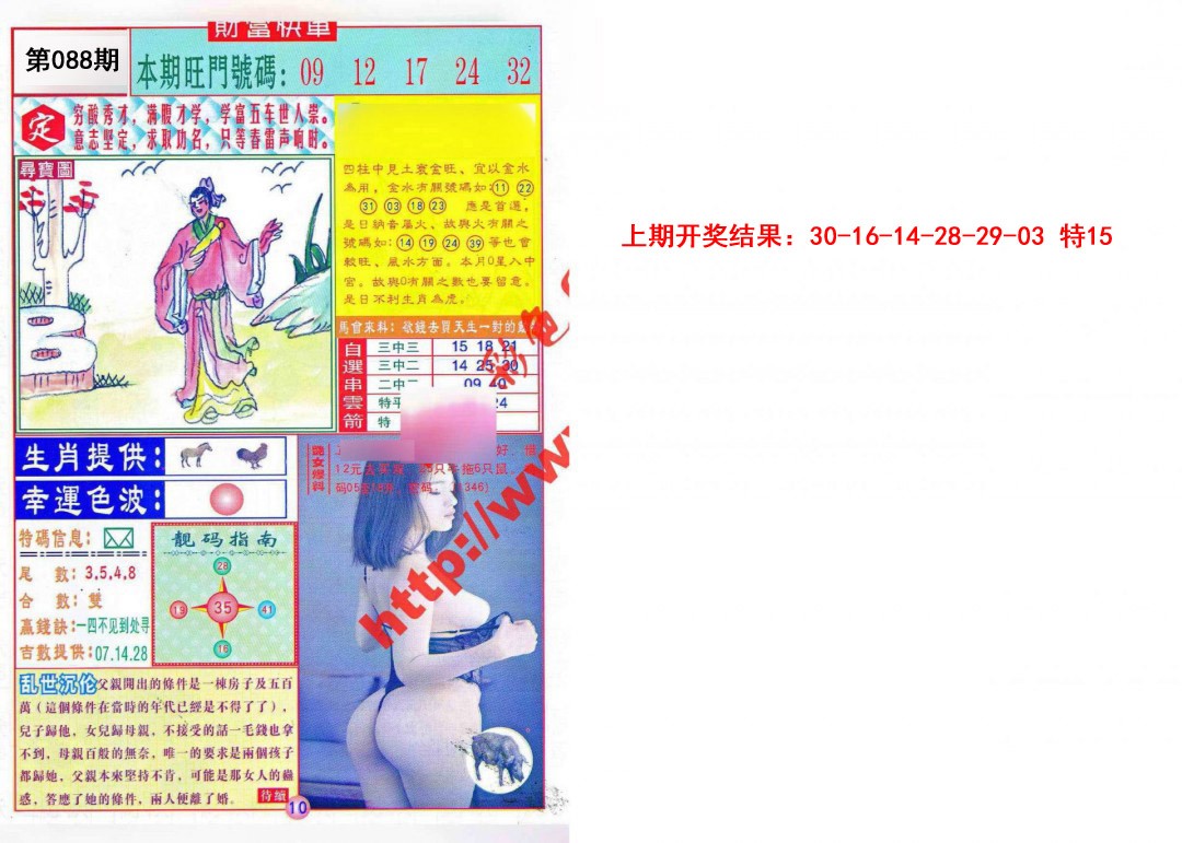 2025088期财富快车