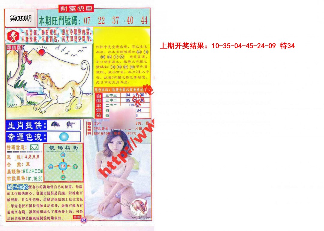 2025083期财富快车