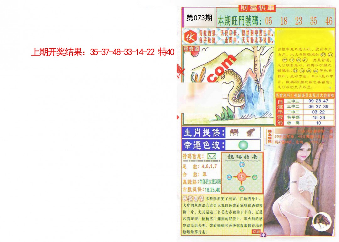 2025073期财富快车