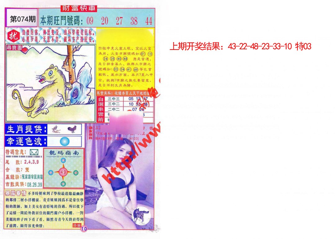 2025074期财富快车