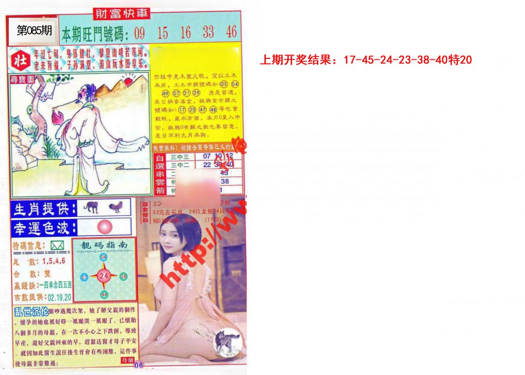 2025085期财富快车