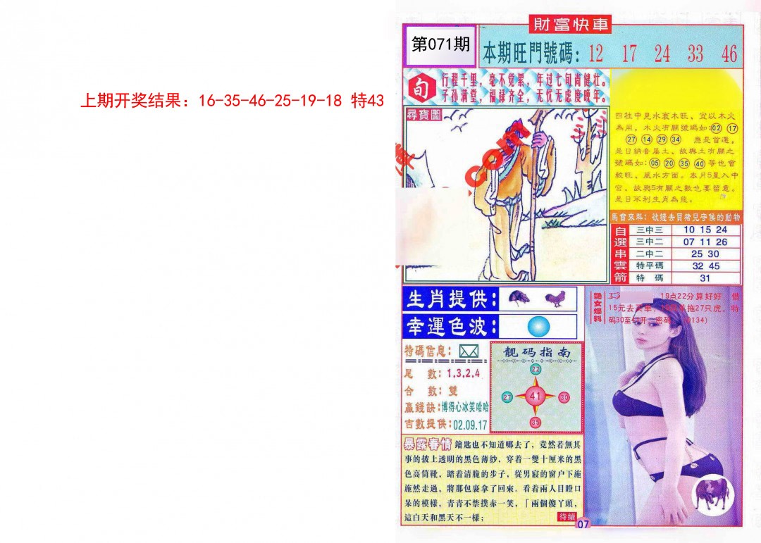 2025071期财富快车