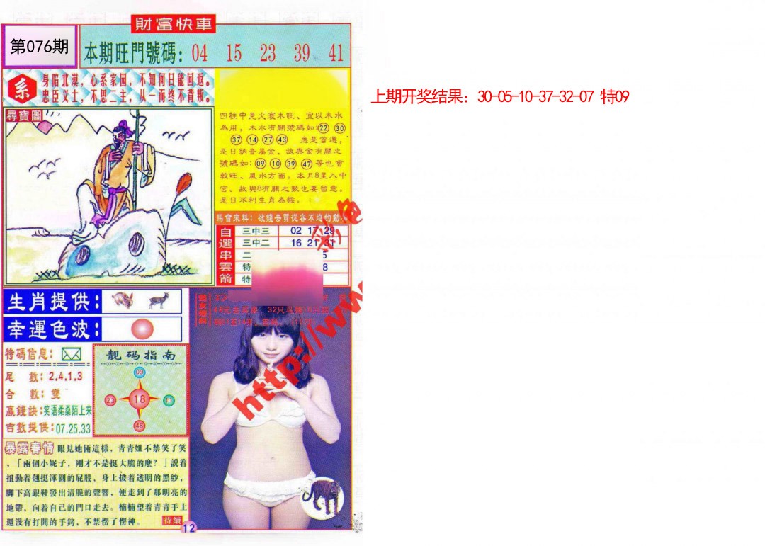 2025076期财富快车