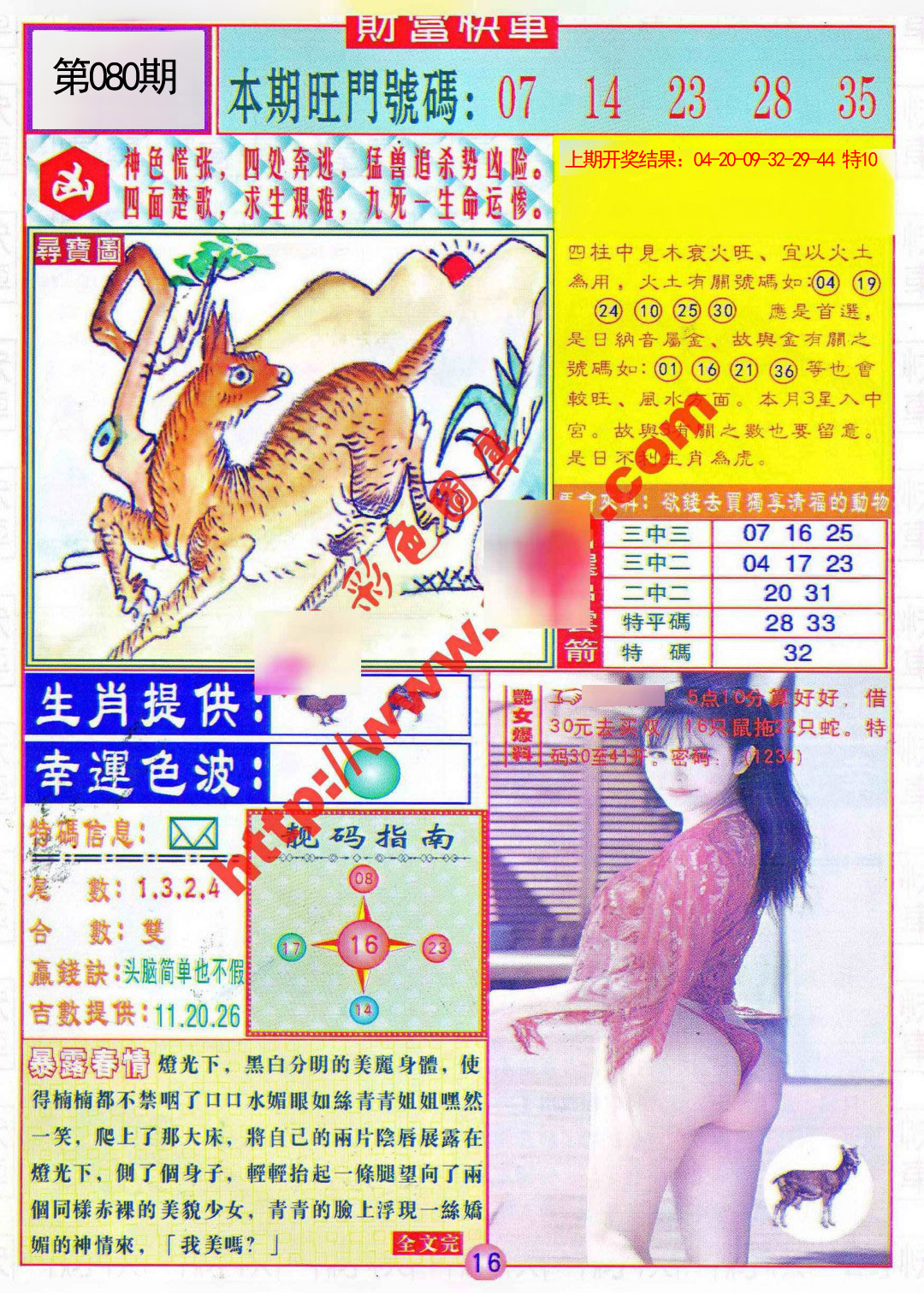 2025080期财富快车