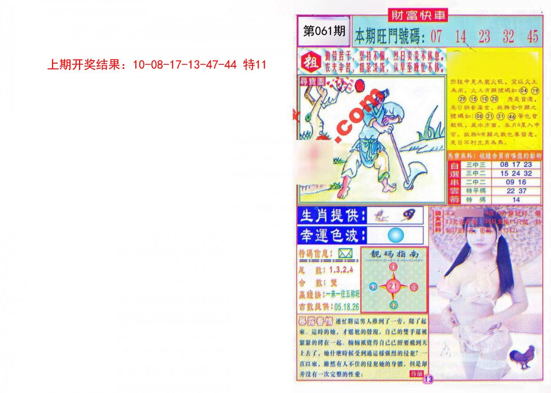 2025061期财富快车