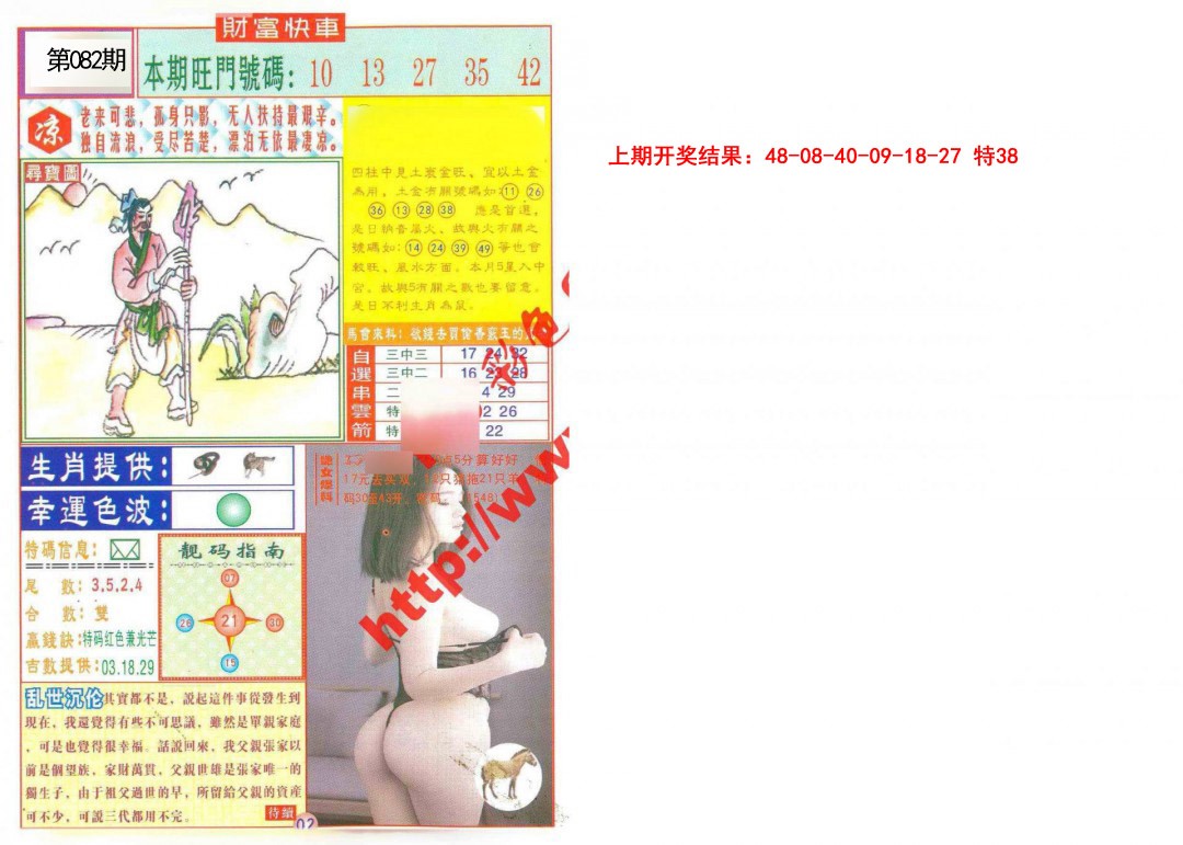 2025082期财富快车