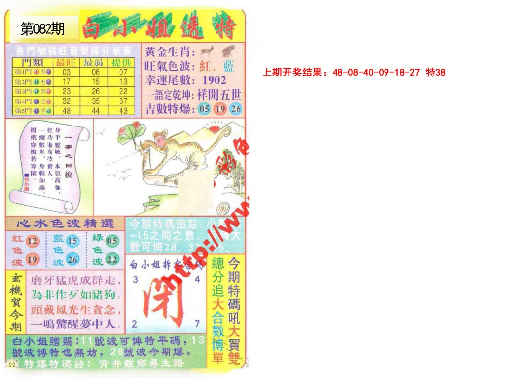 2025082期白小姐透特