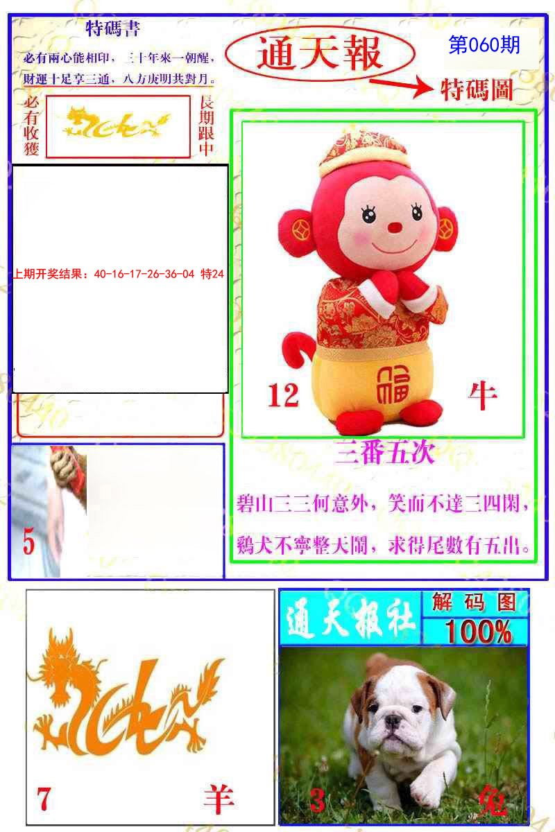 2025060期通天特解图