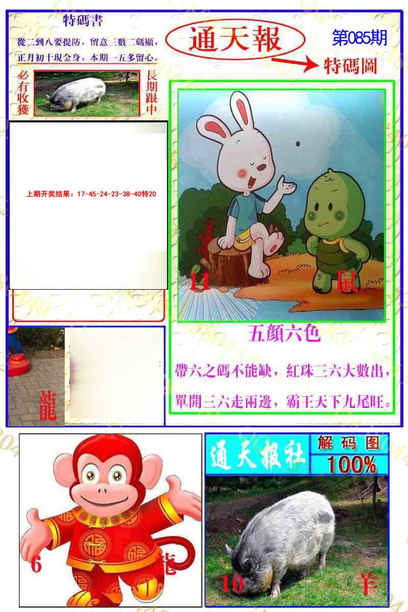2025085期通天特解图