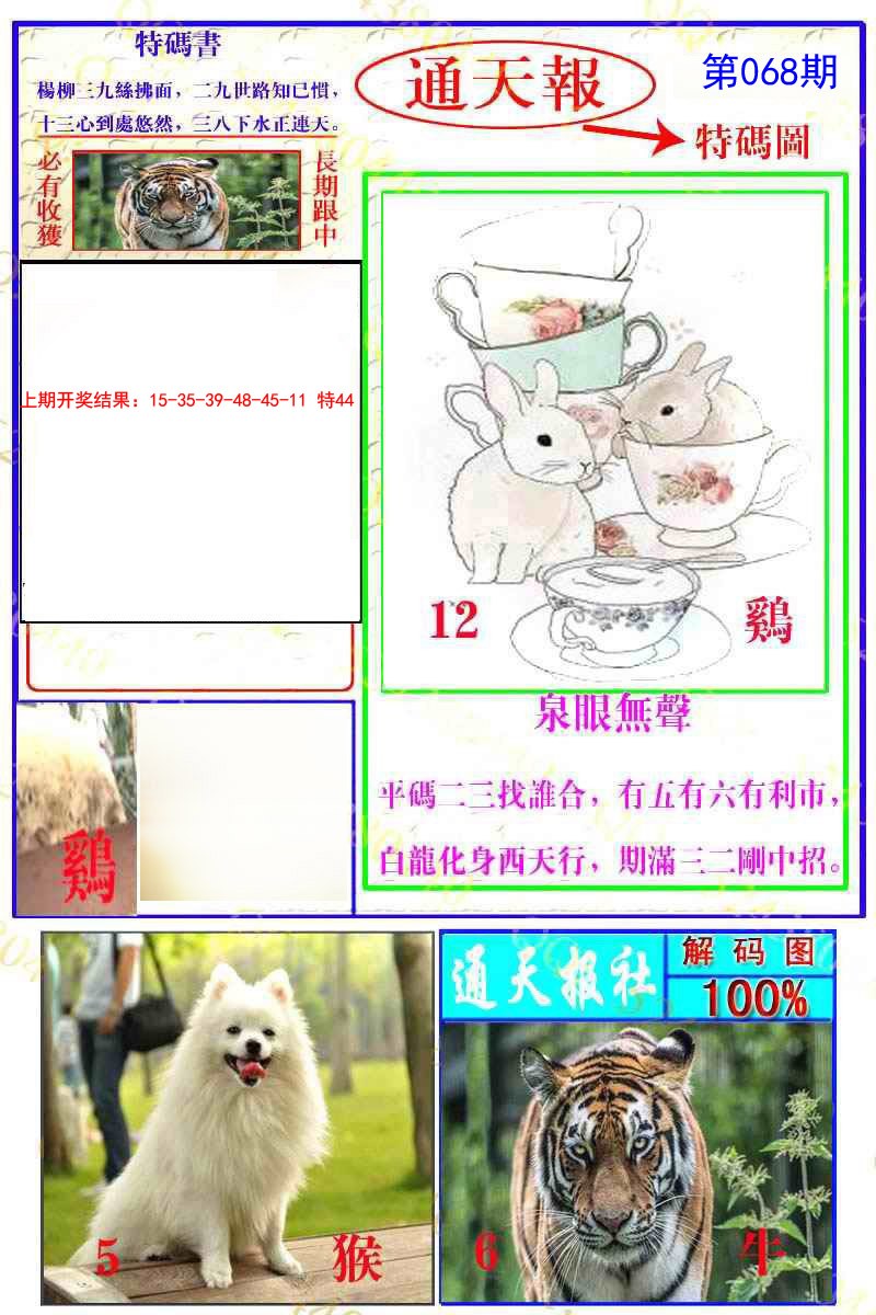 2025068期通天特解图
