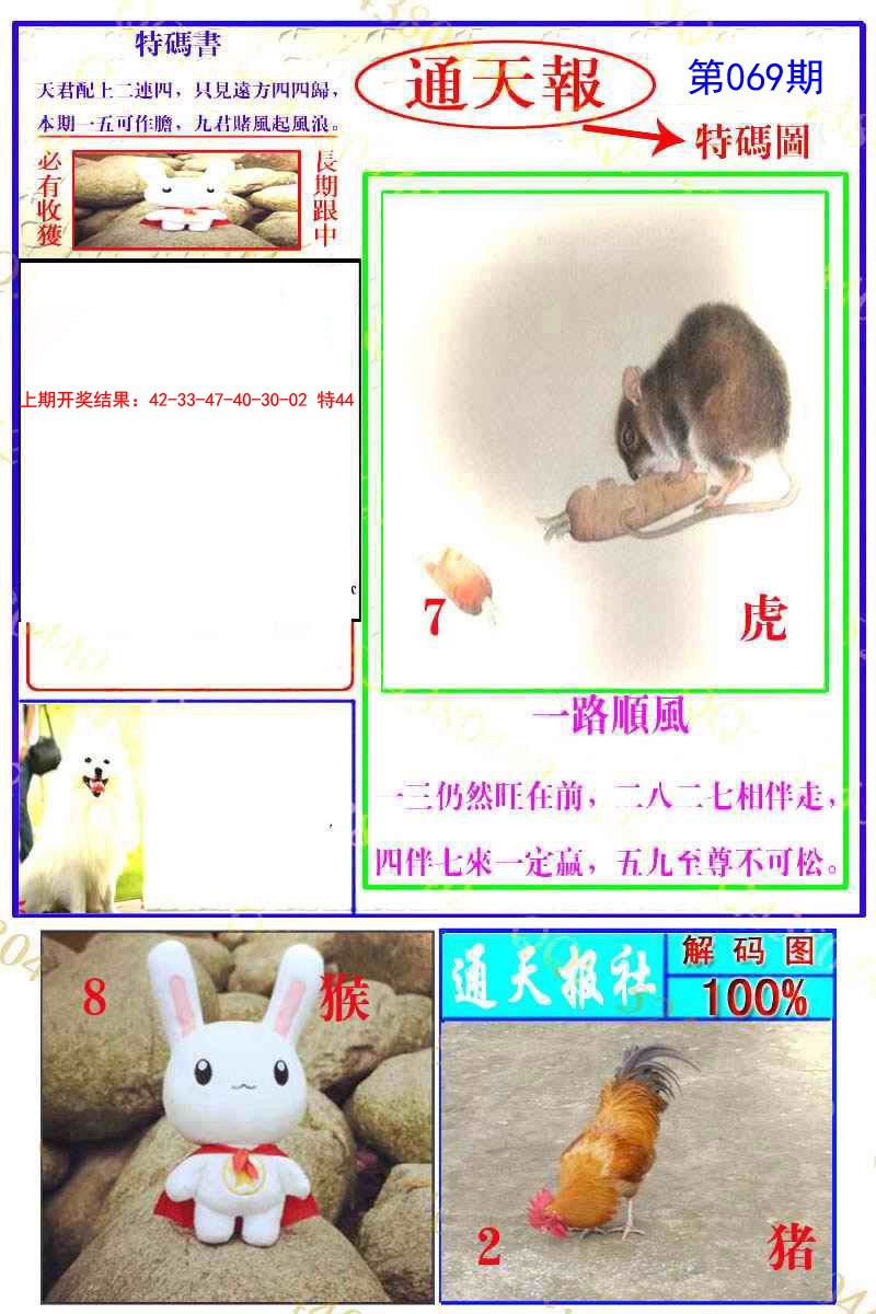 2025069期通天特解图