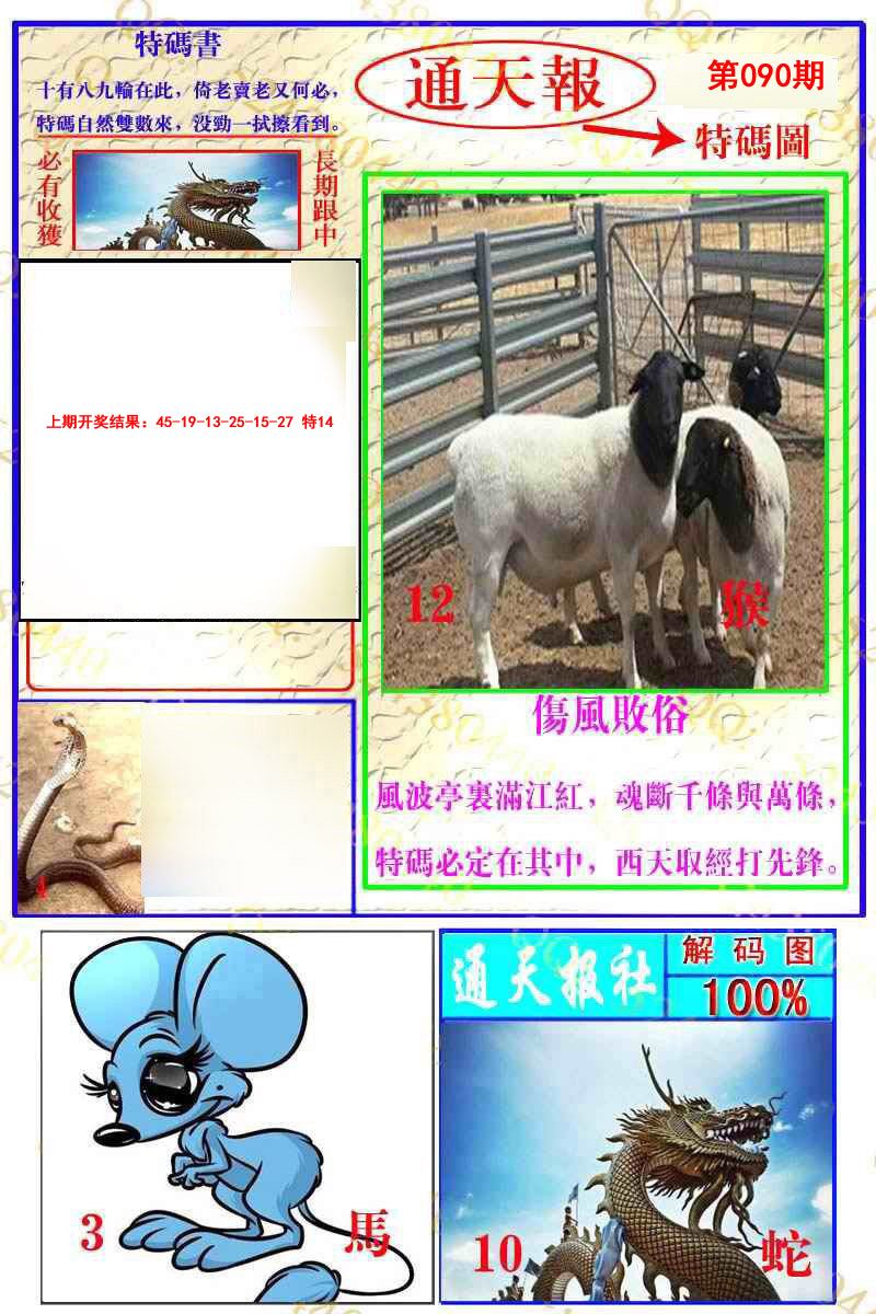2025090期通天特解图