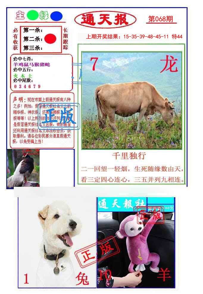 2025068期通天杀波图1