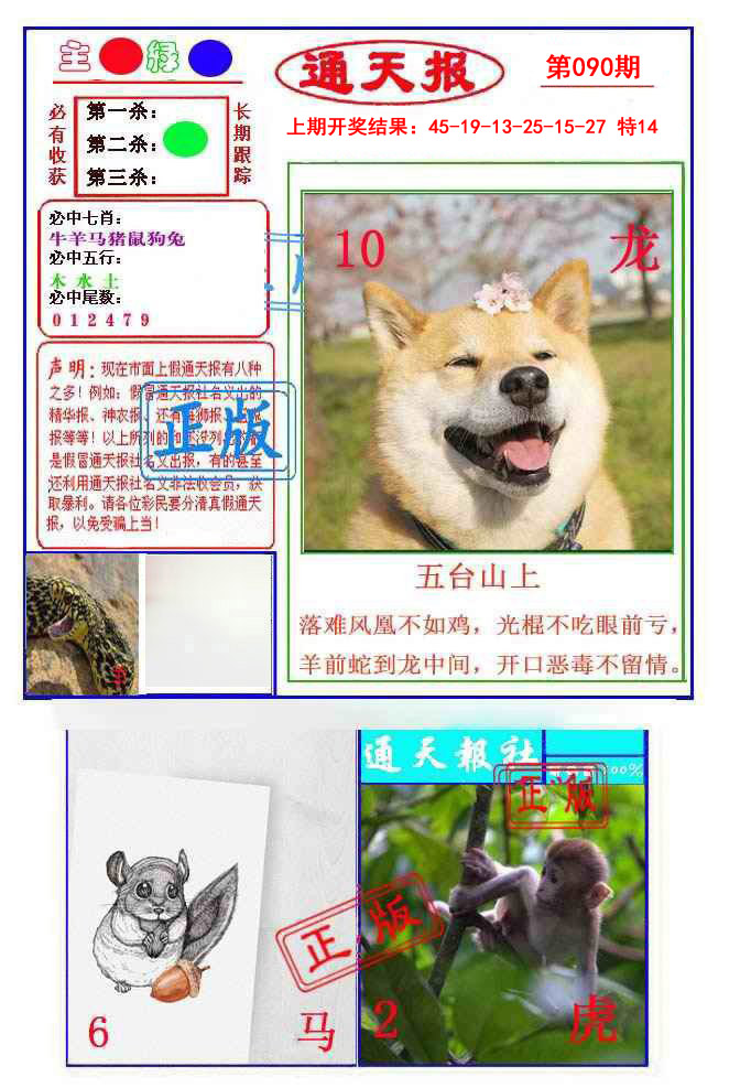 2025090期通天杀波图1