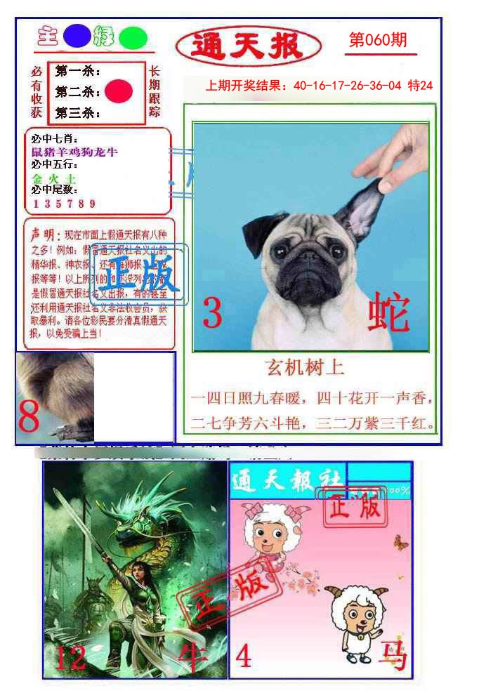 2025060期通天杀波图1