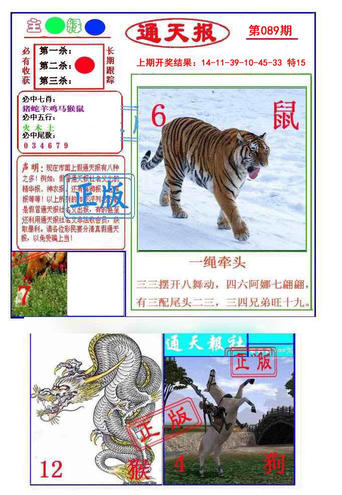 2025089期通天杀波图1