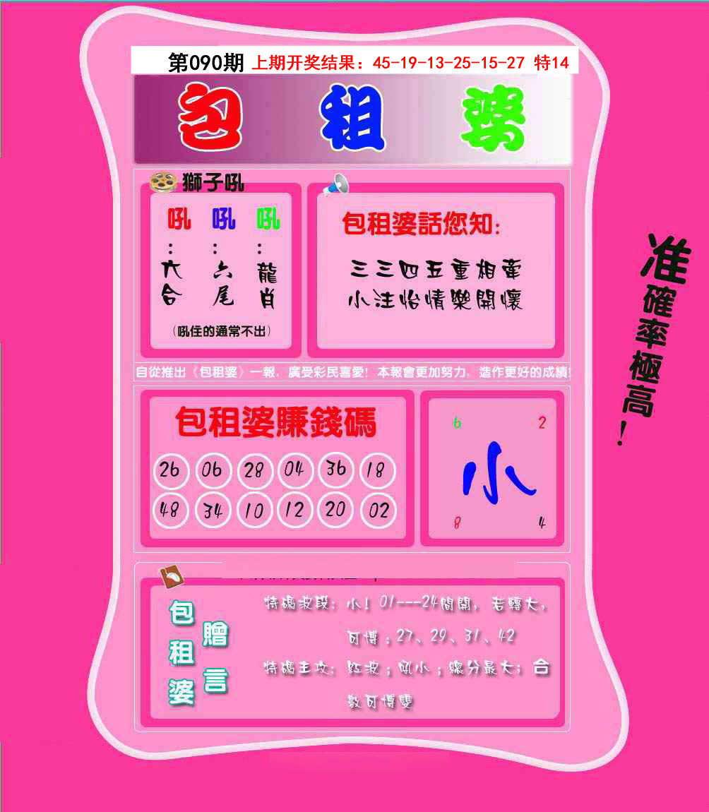 2025090期包租婆