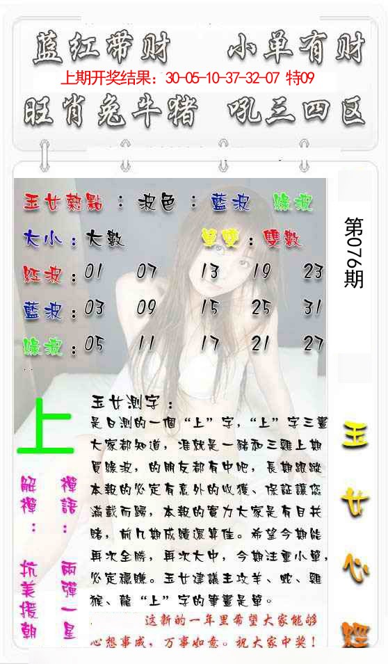 2025076期玉女心经