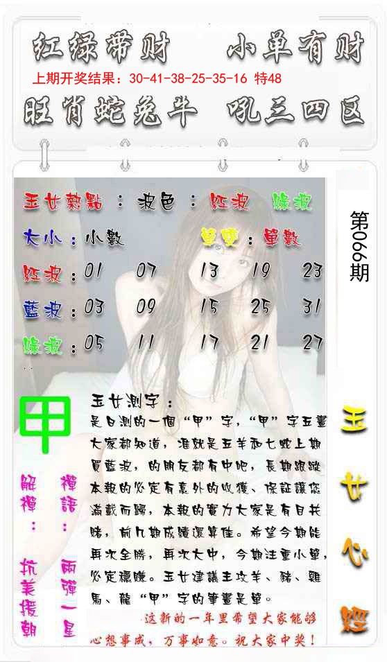 2025066期玉女心经