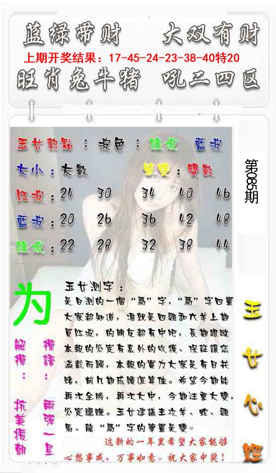 2025085期玉女心经