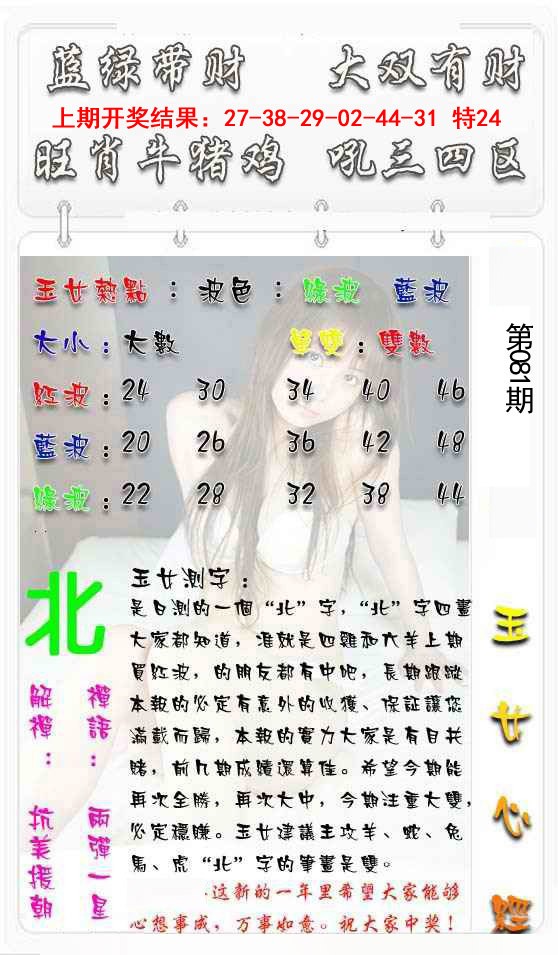 2025081期玉女心经