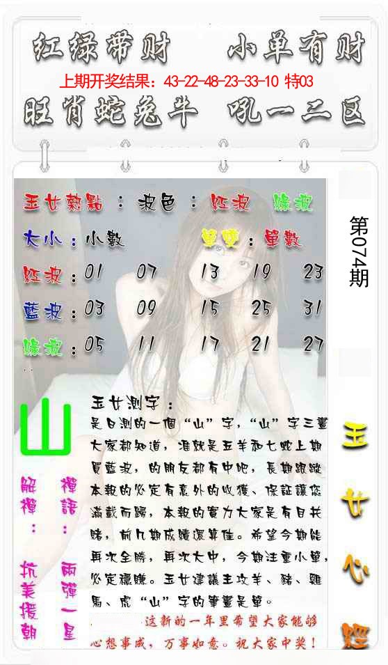 2025074期玉女心经