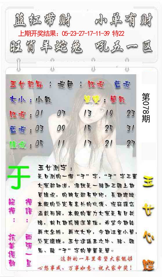 2025078期玉女心经