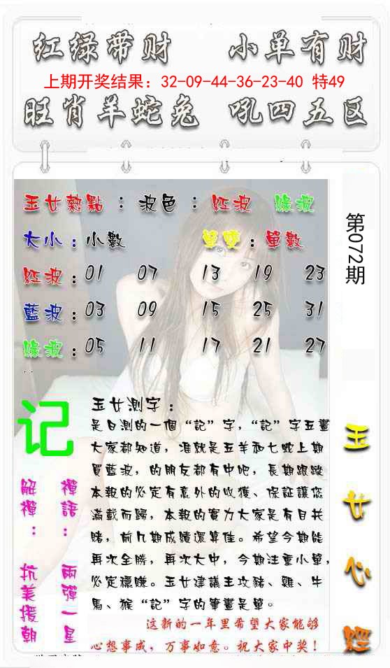 2025072期玉女心经