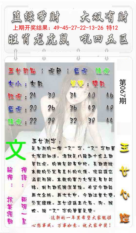 2025067期玉女心经
