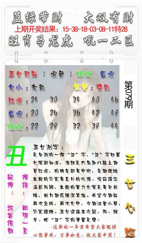 2025079期玉女心经
