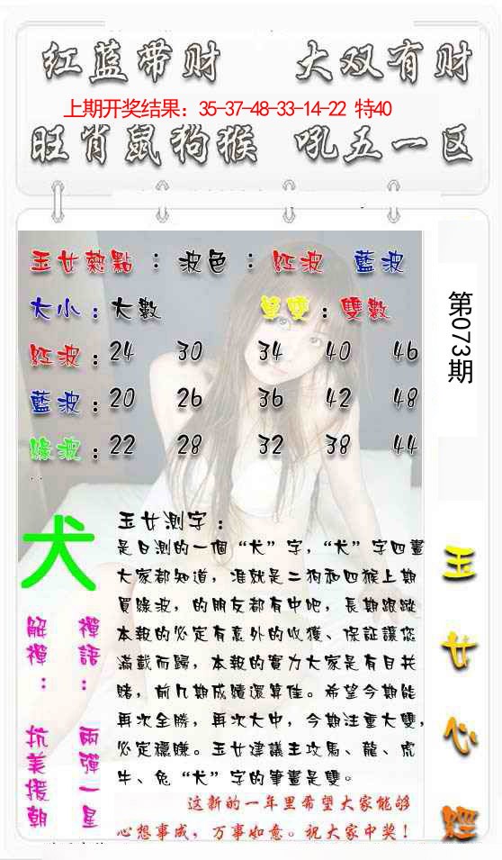 2025073期玉女心经