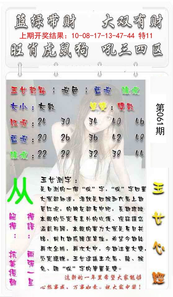 2025061期玉女心经