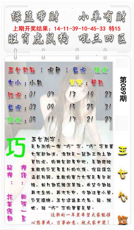 2025089期玉女心经