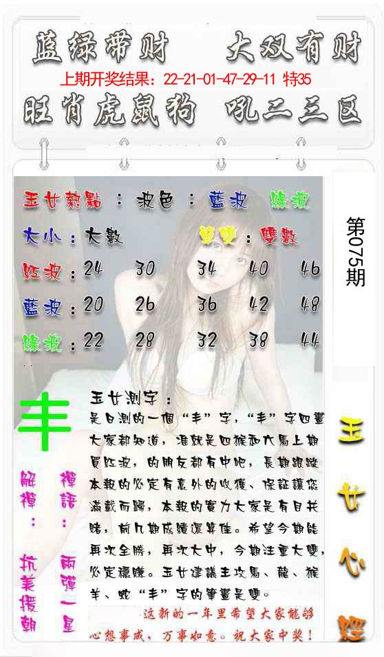 2025075期玉女心经