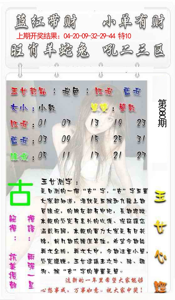 2025080期玉女心经
