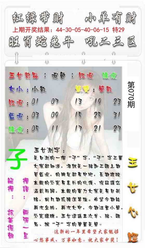 2025070期玉女心经