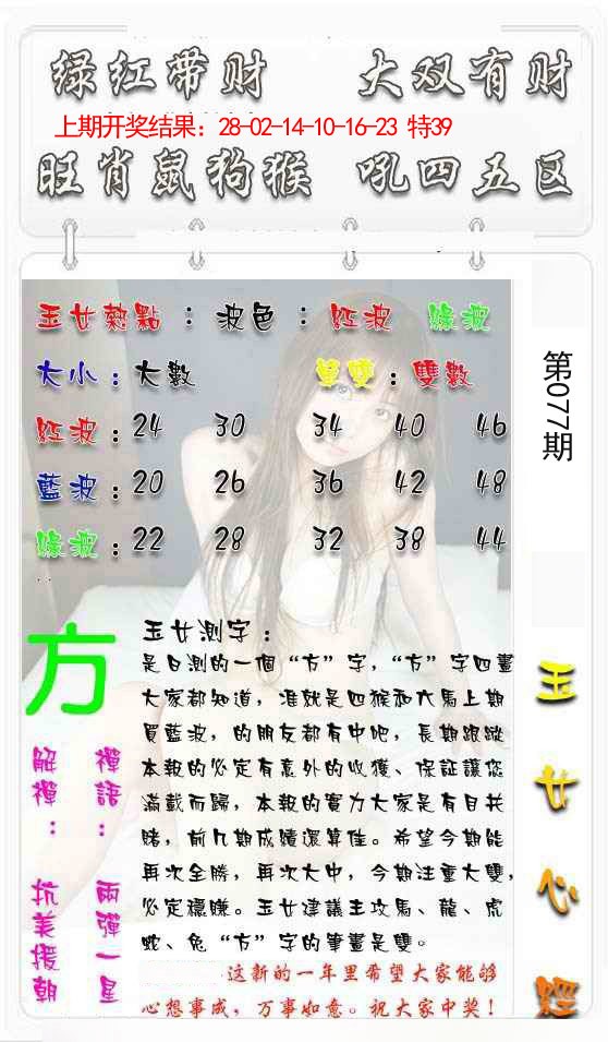 2025077期玉女心经