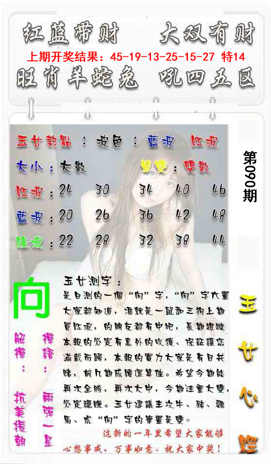 2025090期玉女心经
