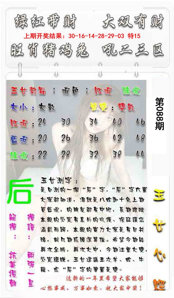 2025088期玉女心经