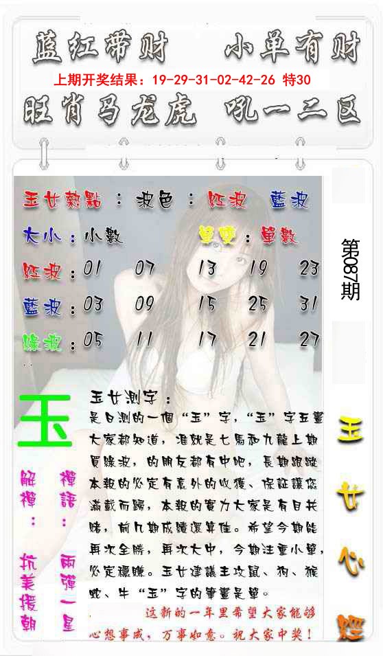 2025087期玉女心经