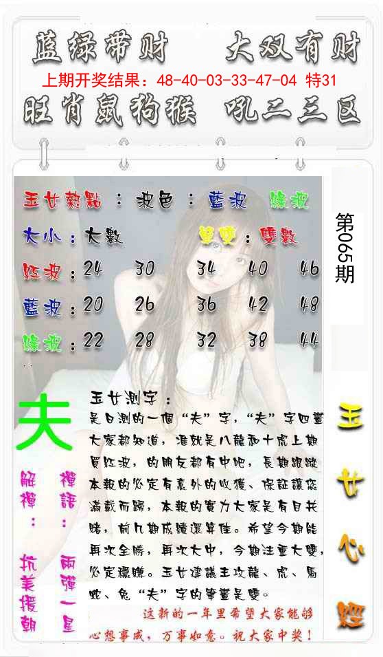 2025065期玉女心经