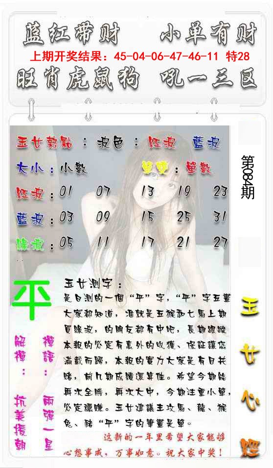2025084期玉女心经
