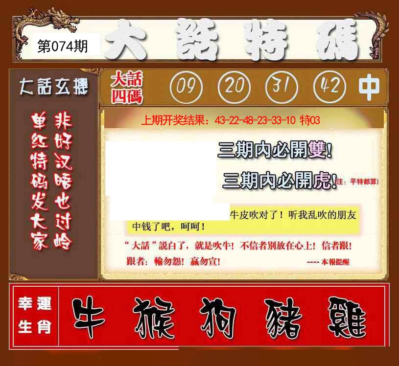 2025074期大话特码