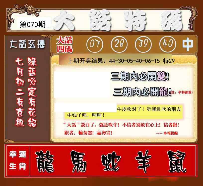 2025070期大话特码